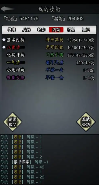 放置江湖各门派武功怎么选