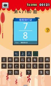 看图猜灯谜截图2