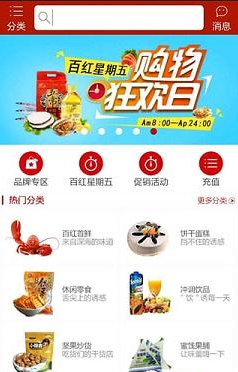 百红微店截图2