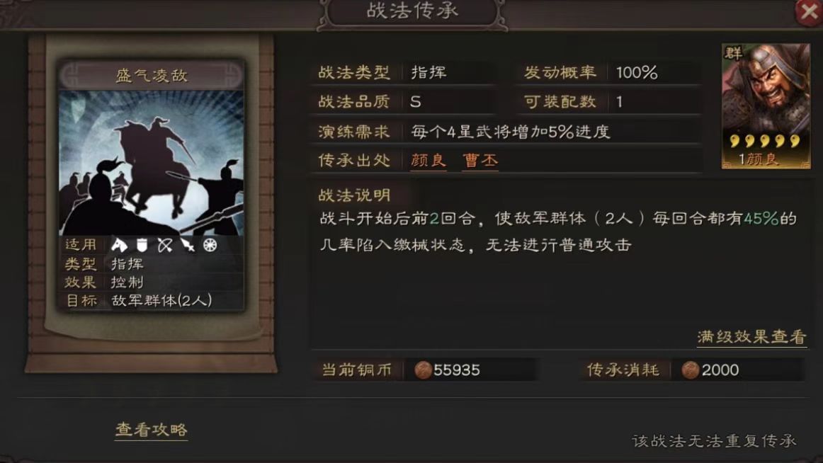 三国志战略版什么队伍怕盛气