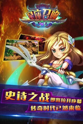 星座召唤百度版截图4