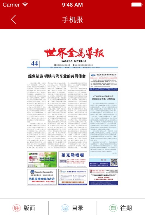 世界金属导报截图3