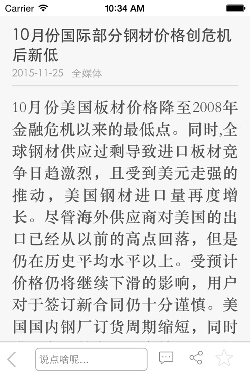 世界金属导报截图4