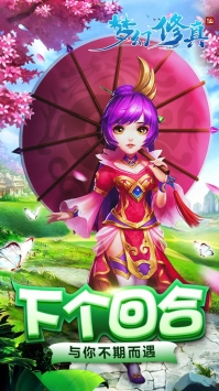 梦幻修真国风仙侠截图1