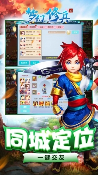 梦幻修真国风仙侠截图5