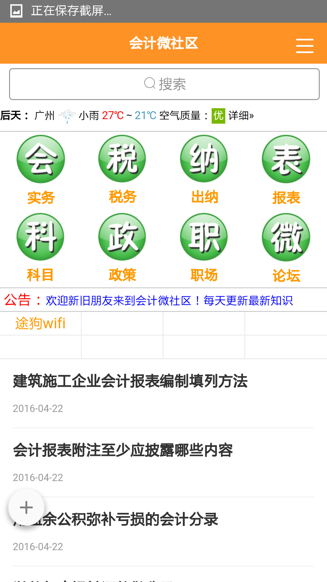 会计微社区截图4