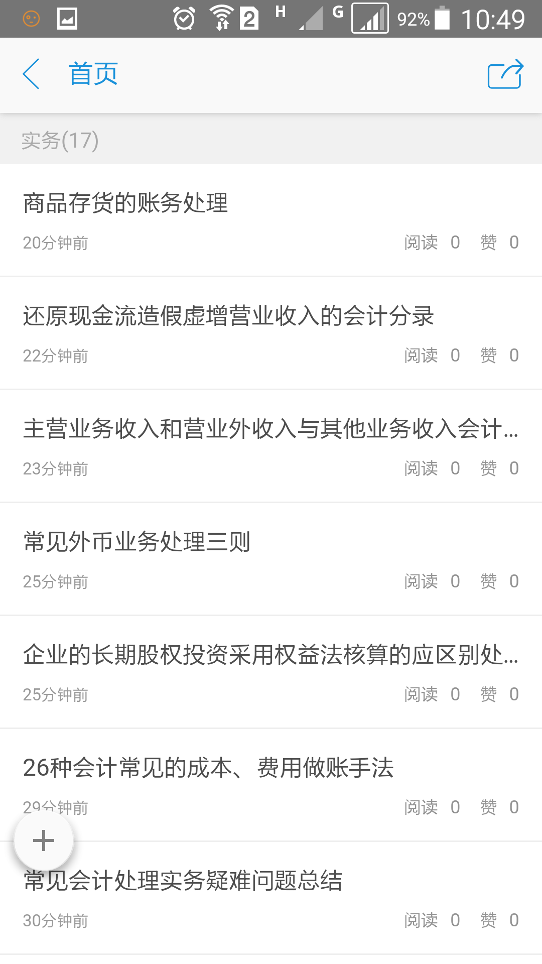 会计微社区截图3