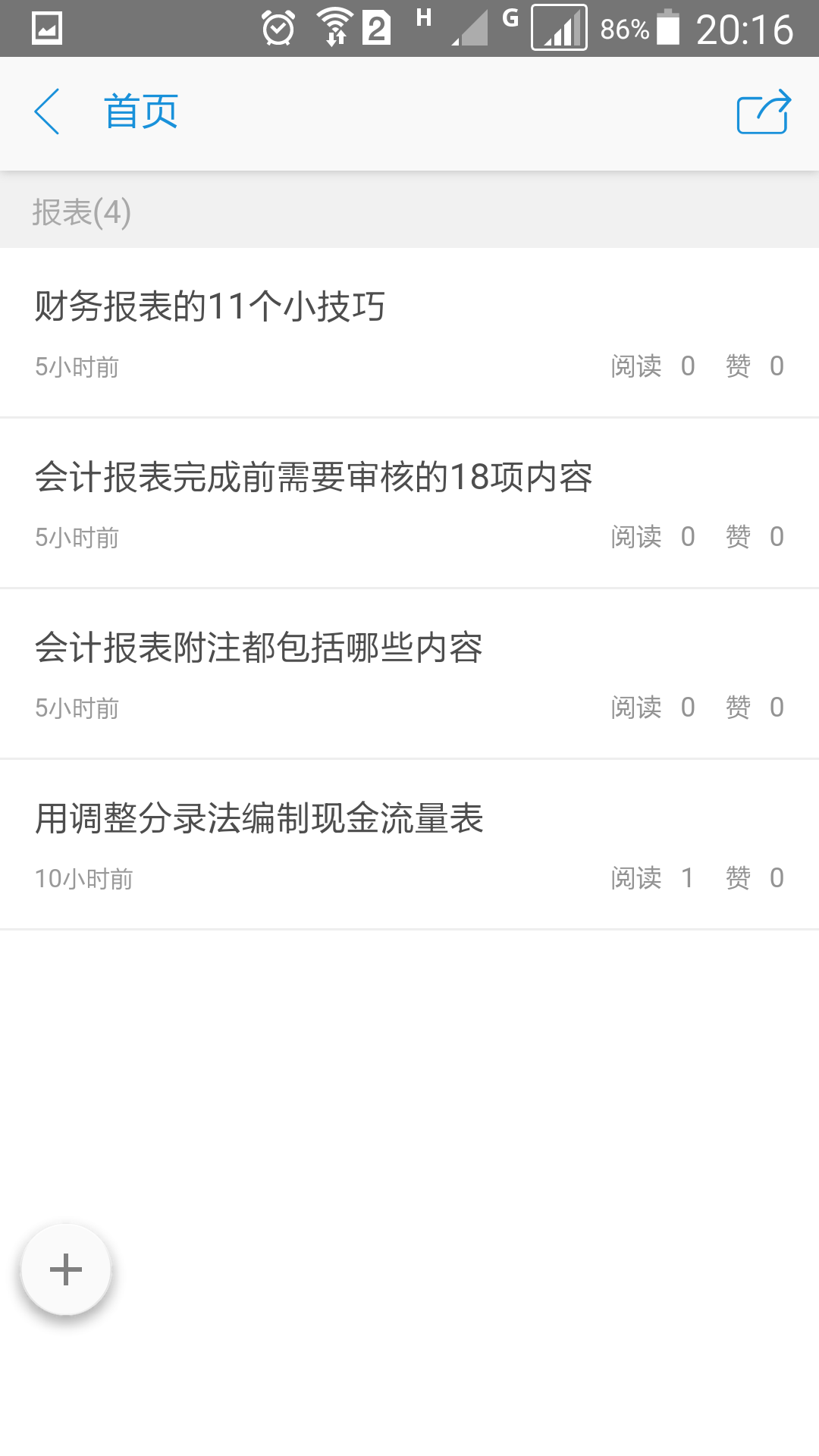 会计微社区截图1