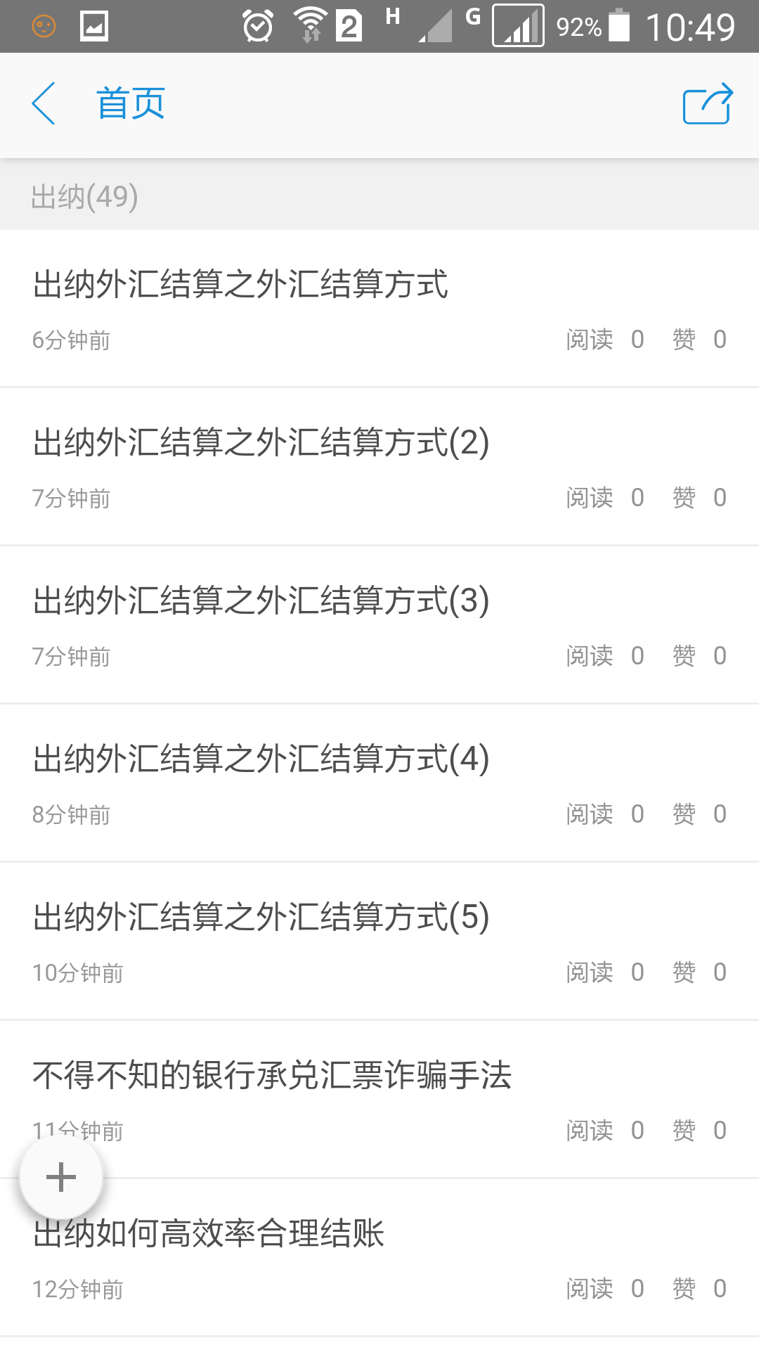 会计微社区截图2