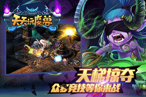 天天玩魔兽九游版截图2