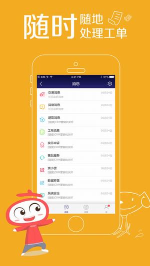 京东商家助手截图1