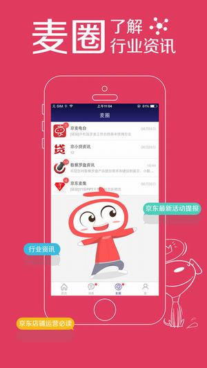 京东商家助手截图2