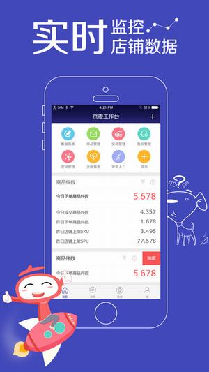 京东商家助手截图3