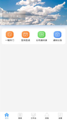惠生活管家截图1