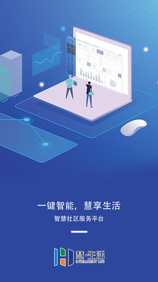 惠生活管家截图3