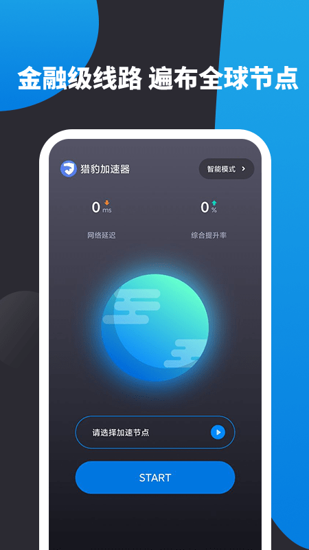 云豹加速器app截图3