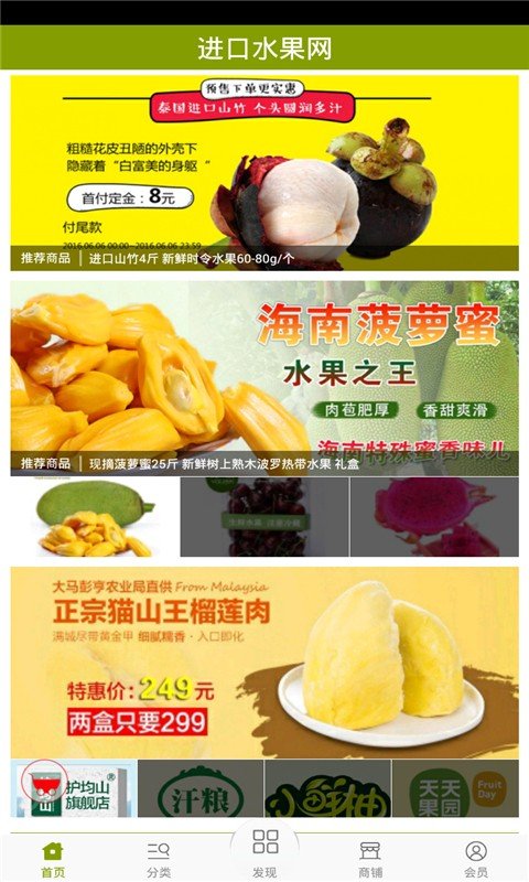 进口水果网截图2