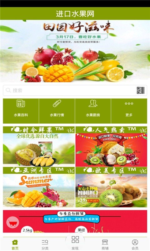 进口水果网截图3