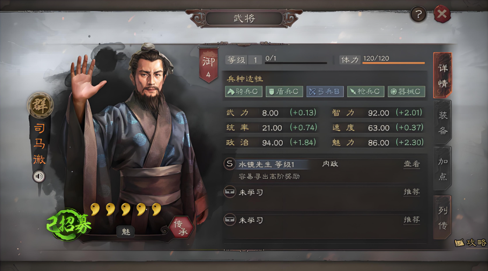 三国志战略版司马微用什么战法