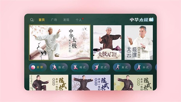 中华太极网截图3