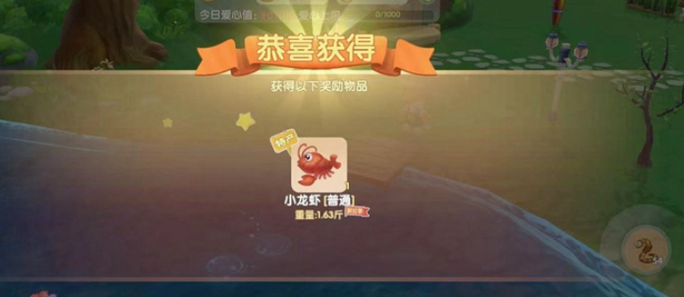 摩尔庄园中小龙虾怎么获得