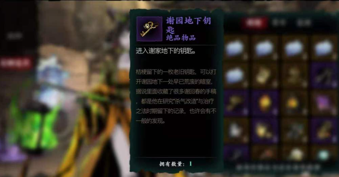 影之刃三谢家地下钥匙怎么获得