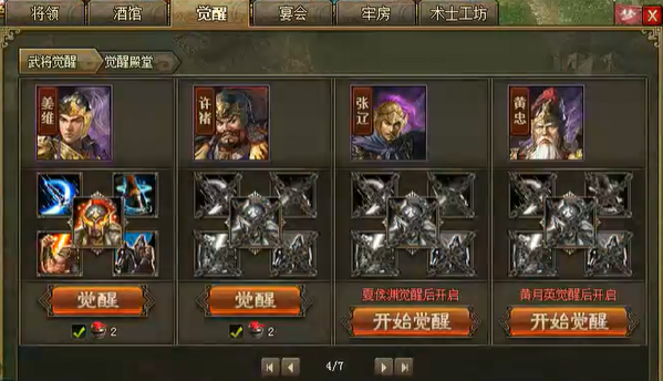 攻城掠地觉醒要什么条件