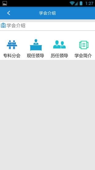 宁波掌上医学会截图2