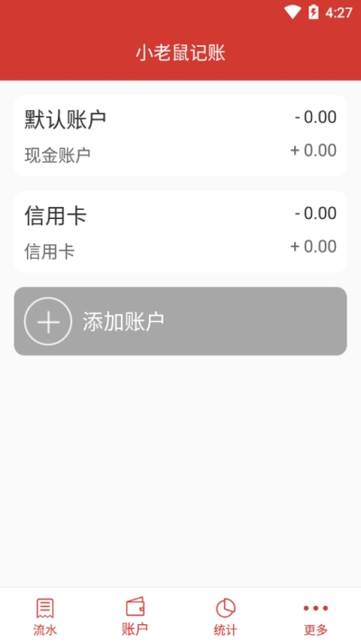 小老鼠记账截图1