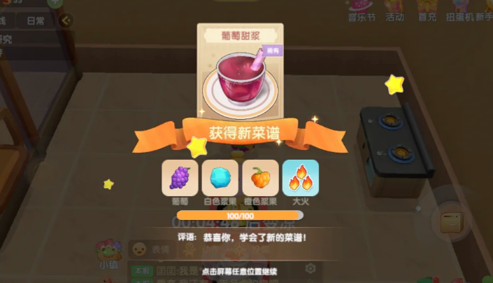 摩尔庄园手游葡萄甜浆怎么解锁