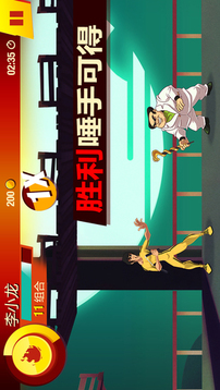 李小龙激战开启截图5