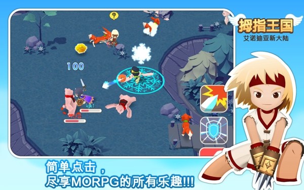 拇指王国艾诺迪亚新大陆截图2