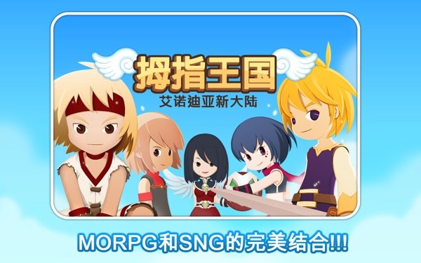 拇指王国艾诺迪亚新大陆截图1