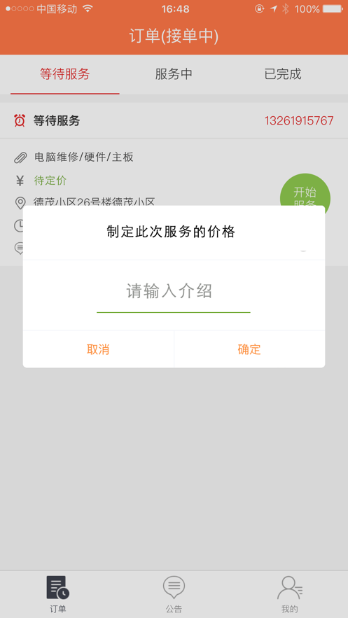 维修巴巴师傅端截图3
