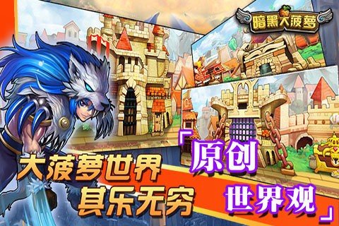 暗黑大菠萝九游版截图4