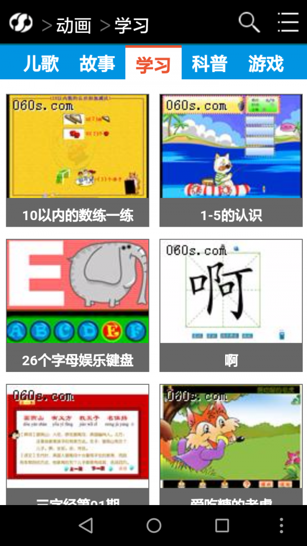 小精灵儿童教育网截图3