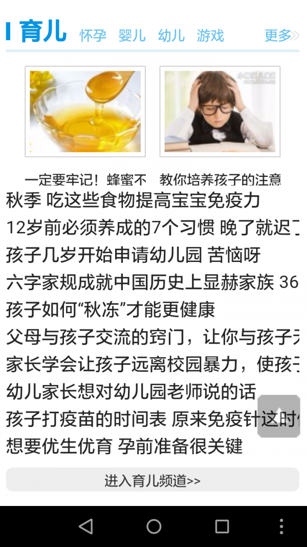 小精灵儿童教育网截图1