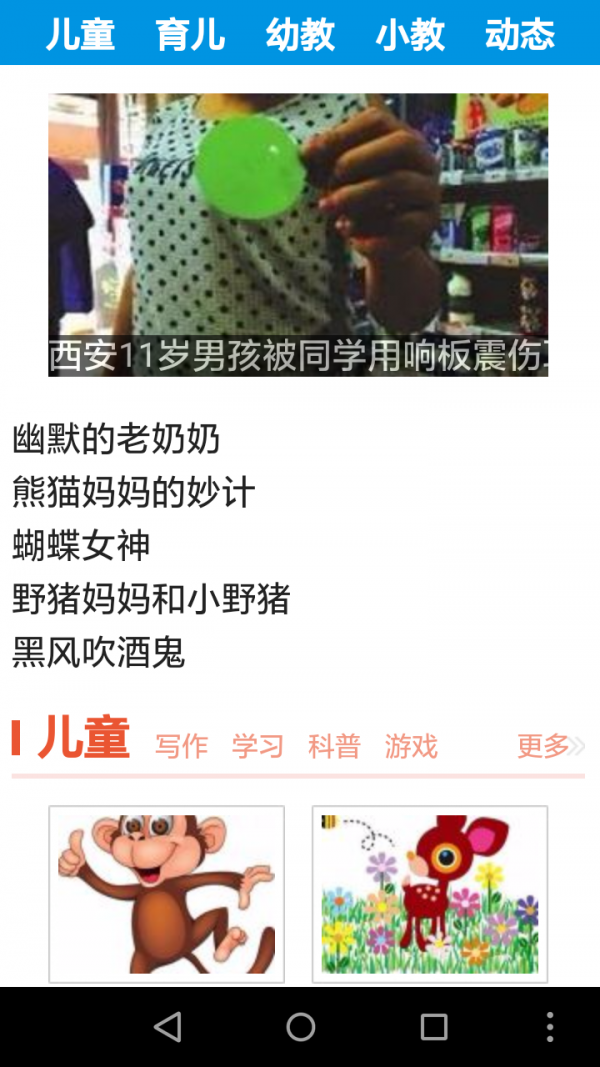 小精灵儿童教育网截图2