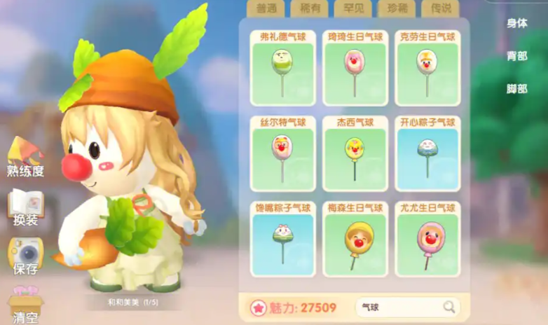 摩尔庄园气球怎么佩戴