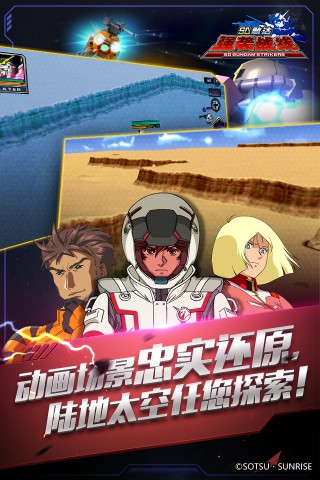 sd敢达强袭战线360版截图1