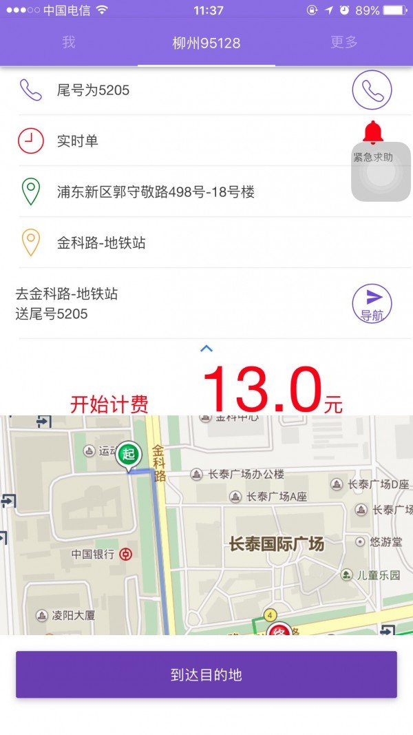 柳州95128司机截图3