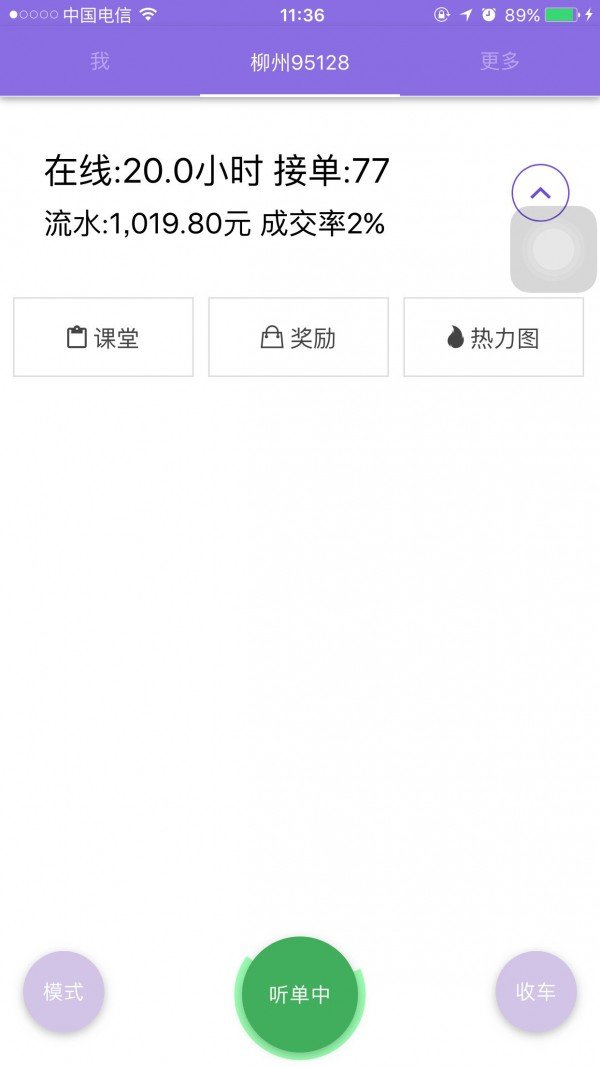 柳州95128司机截图1