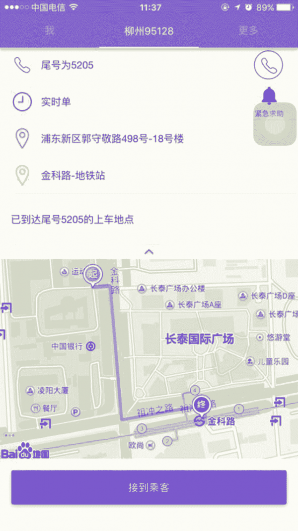 柳州95128司机截图4