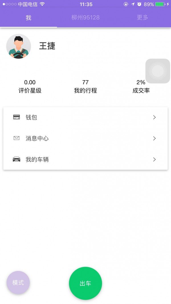 柳州95128司机截图2