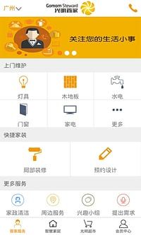 光明管家app截图3