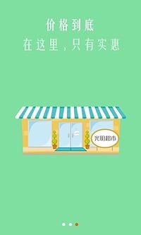 光明管家app截图2