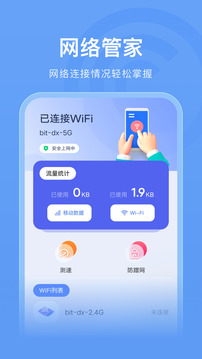 万能wifi管家专业版截图2