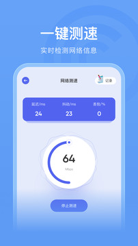 万能wifi管家专业版截图1