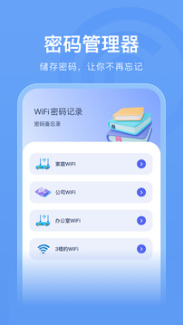 万能wifi管家专业版截图4