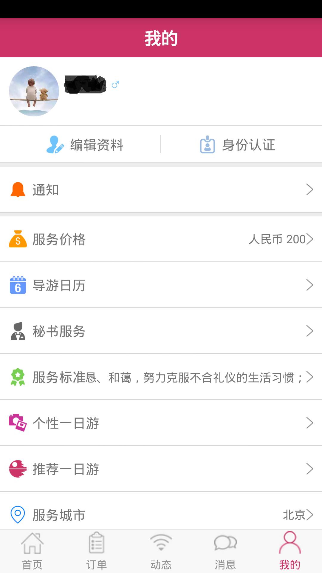 到地儿旅行截图1